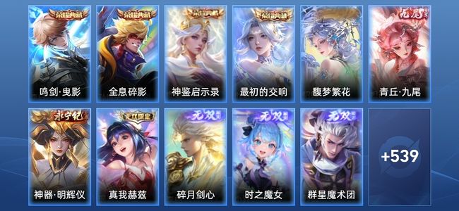 王者荣耀V10 4典藏 10无双 76传说 178史诗 552皮肤 永恒钻石I