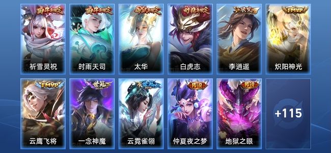 王者荣耀V7 12传说 44史诗 126皮肤 116英雄 永恒钻石I
