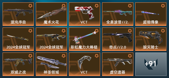 无畏契约23橙皮 8紫皮 105皮肤 55420皮肤总价值 1085已用源晶