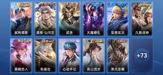 王者荣耀V4 1典藏 5传说 24史诗 84皮肤 永恒钻石III