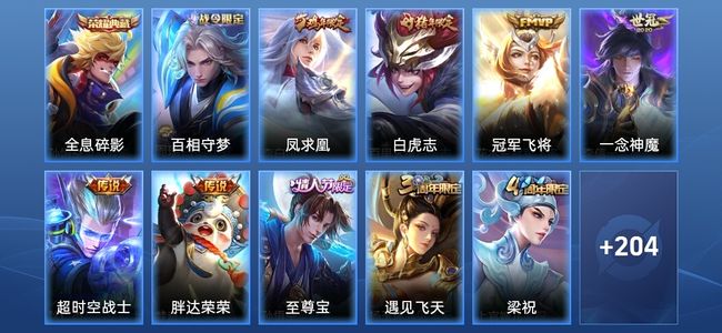 王者荣耀【苹果版】V7 1典藏 6传说 46史诗 215皮肤 至尊星耀III