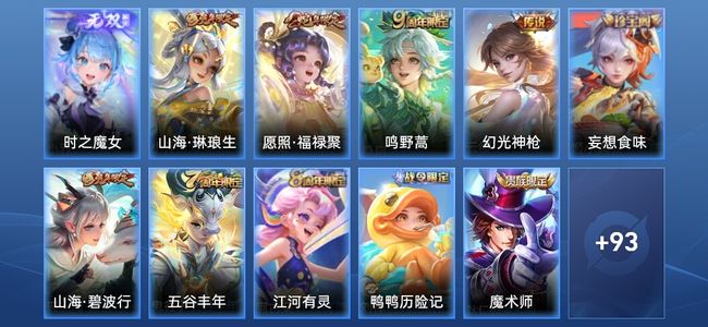 王者荣耀V6 1无双 4传说 29史诗 104皮肤 尊贵铂金II