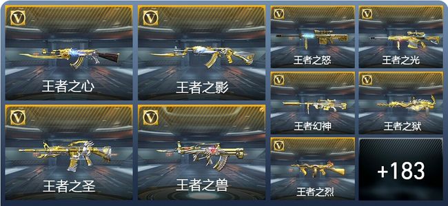 穿越火线：枪战王者V8 29王者武器 230英雄武器 3英雄角色 469万化 大师SS