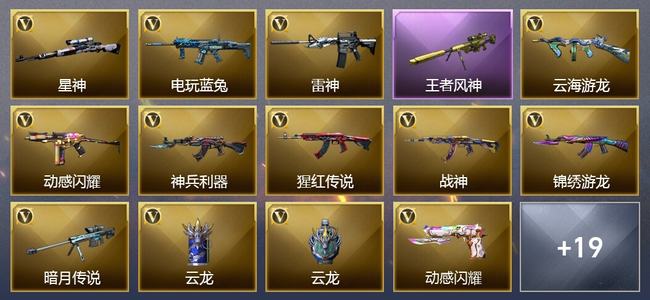 穿越火线（CF）1王者武器 22V武器 1V角色 7皮肤 可排位 新锐