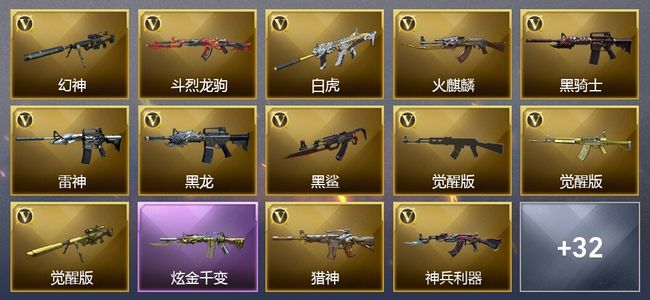 穿越火线（CF）1炫金武器 52V武器 7V角色 17皮肤 可排位 传奇