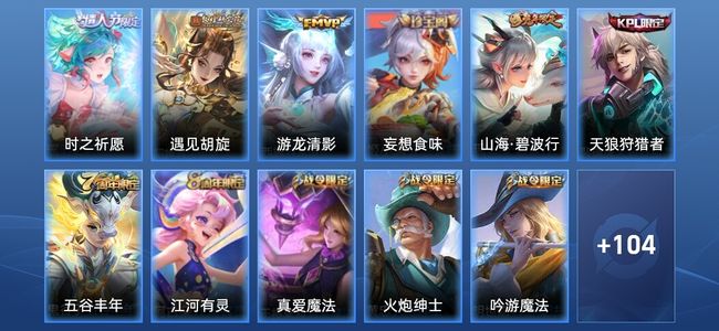 王者荣耀V4 3传说 24史诗 115皮肤 荣耀黄金III
