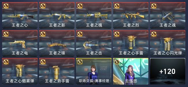 穿越火线：枪战王者V8 12王者 128英雄武器 9英雄角色 347万化 新锐