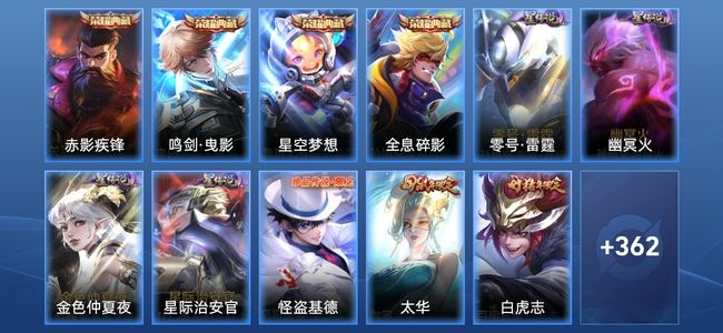王者荣耀V9 4典藏 4星传说 30传说 102史诗 370皮肤 122英雄 永恒钻石I