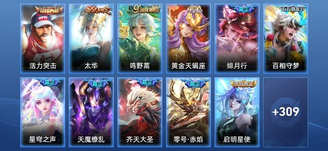 王者荣耀V9 1典藏 35传说 93史诗 321皮肤 120英雄 传奇王者