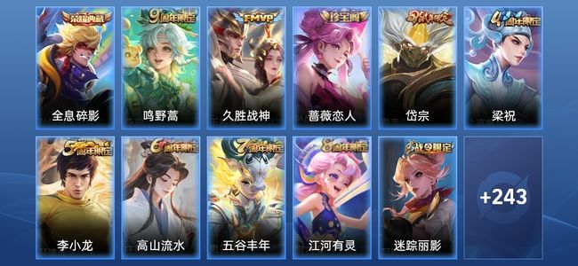 王者荣耀V7 1典藏 2传说 58史诗 255皮肤 120英雄 至尊星耀III
