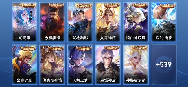 王者荣耀V10 11典藏 5星传说 95传说 196史诗 545皮肤 123英雄 至尊星耀V