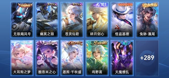 王者荣耀V8 1典藏 5星传说 10传说 81史诗 298皮肤 123英雄 无双王者