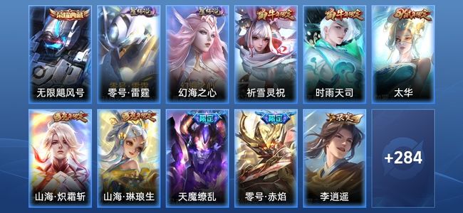 王者荣耀V9 1典藏 2星传说 18传说 90史诗 293皮肤 123英雄 尊贵铂金I
