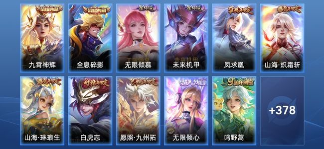 王者荣耀V9 2典藏 2星传说 18传说 116史诗 386皮肤 120英雄 永恒钻石I
