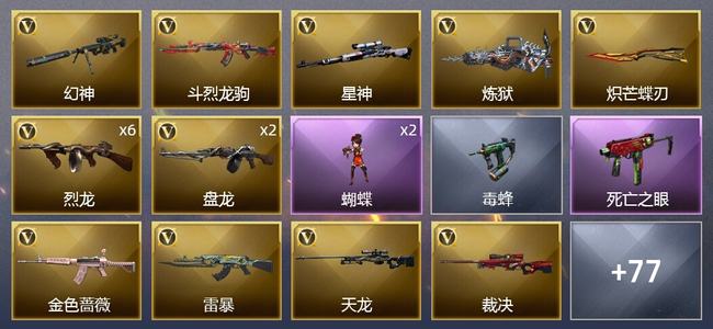 穿越火线（CF）1王者武器 1炫金武器 84V武器 5V角色 27皮肤 可排位 新锐
