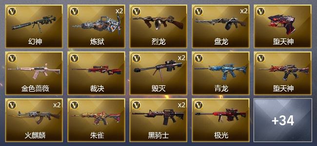 穿越火线（CF）5王者武器 2炫金武器 63V武器 1V角色 10皮肤 可排位 新锐