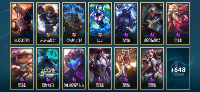 英雄联盟（LOL）1圣堂 3终极 21神话 34臻彩 135限定 56传说 661皮肤 385炫彩 172英雄 大师