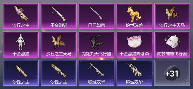 和平精英1载具 3升级枪 1粉装 3飞行器 27套装 15640热力 1印记