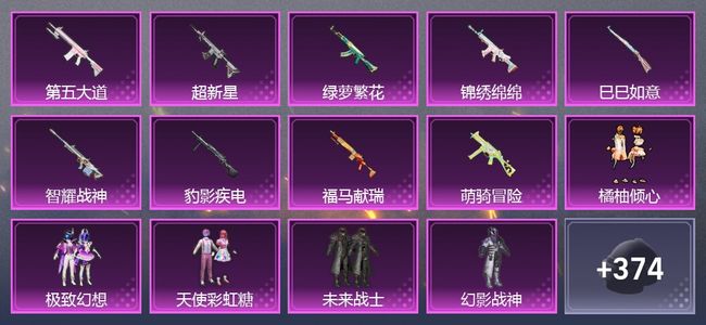 和平精英1载具 9升级枪 10粉装 2尾迹 231套装 10,0559热力 10印记