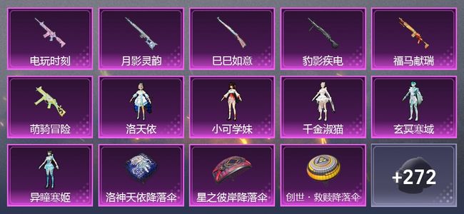 和平精英6升级枪 6粉装 2尾迹 182套装 6,5776热力 15印记
