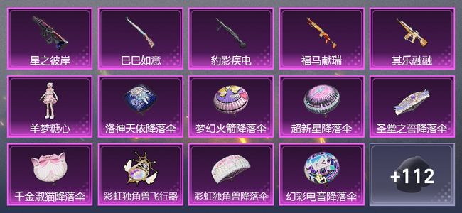 和平精英【苹果版】5升级枪 1粉装 2尾迹 122枪皮 71套装 35323热力 5印记