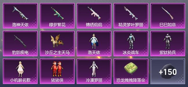 和平精英6升级枪 6粉装 3尾迹 134枪皮 74套装 38007热力 9印记