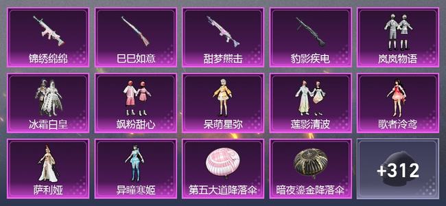 和平精英【苹果版】0载具 4升级枪 8粉装 4尾迹 161套装 63231热力 9印记