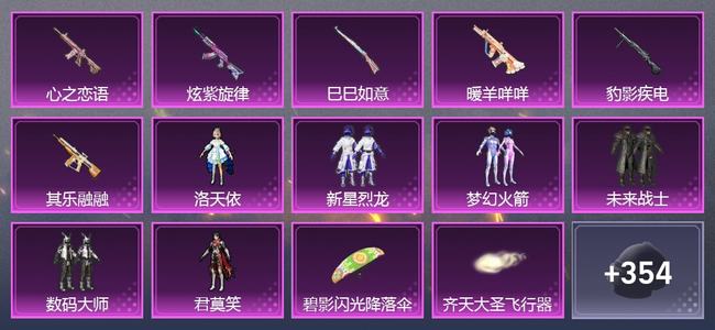 和平精英【苹果版】0载具 6升级枪 6粉装 8尾迹 223套装 90739热力 20印记