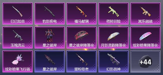 和平精英【苹果版】0载具 6升级枪 1粉装 1尾迹 42套装 18145热力 4印记