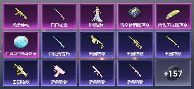 和平精英2升级枪 1粉装 107套装 36111热力 4印记
