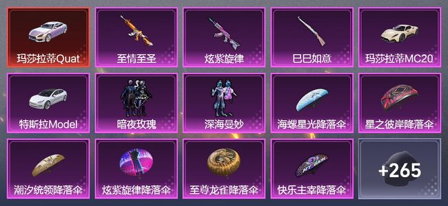 和平精英3载具 4升级枪 3粉装 159套装 65887热力 13印记