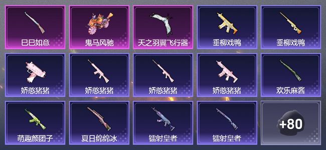 和平精英1载具 1升级枪 63套装 21266热力 2印记