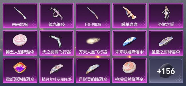 和平精英5升级枪 2粉装 2飞行器 116套装 48711热力 10印记