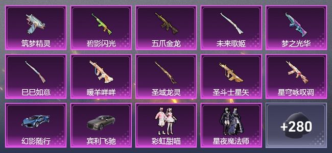 和平精英4载具 12升级枪 9粉装 10飞行器 151套装 81743热力 17印记