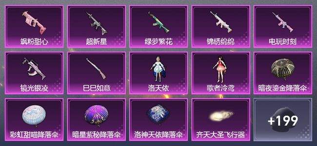 和平精英7升级枪 2粉装 2飞行器 101套装 45364热力 7印记