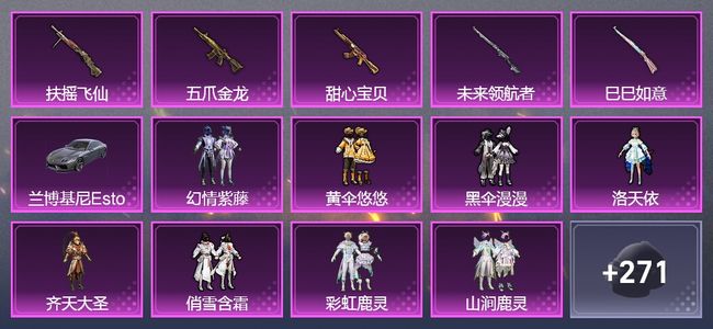 和平精英1载具 6升级枪 17粉装 4飞行器 153套装 64970热力 7印记