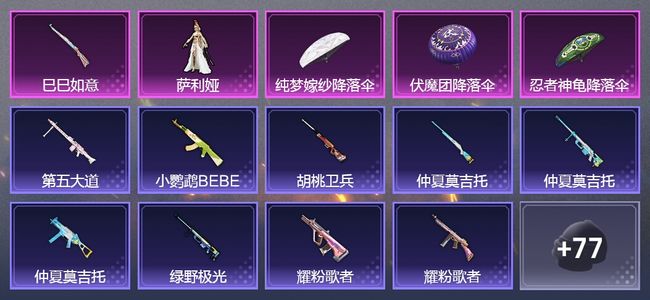 和平精英2升级枪 1粉装 1飞行器 75套装 26138热力