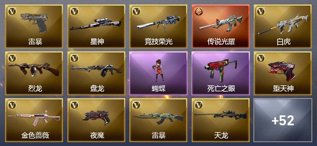 穿越火线（CF）1传说武器 8王者武器 2炫金武器 104V武器 26V角色 23皮肤 可排位