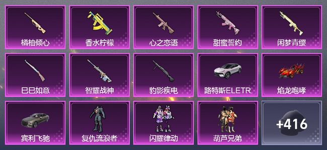 和平精英3载具 8升级枪 12粉装 4尾迹 233套装 92189热力 25印记