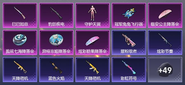 和平精英2升级枪 1粉装 2尾迹 41套装 18727热力