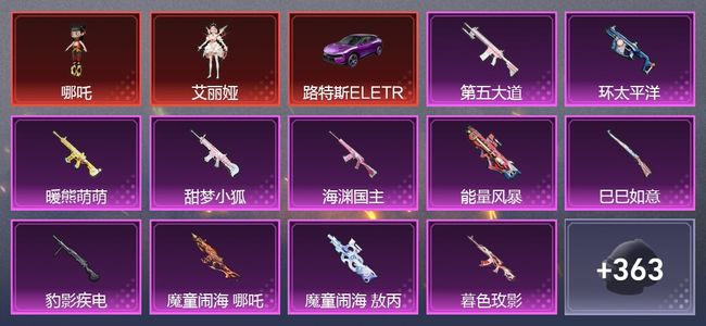 和平精英12载具 12升级枪 17粉装 10尾迹 208套装 109210热力 14印记