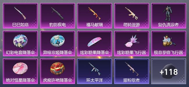 和平精英4升级枪 1粉装 2尾迹 104套装 31904热力 7印记