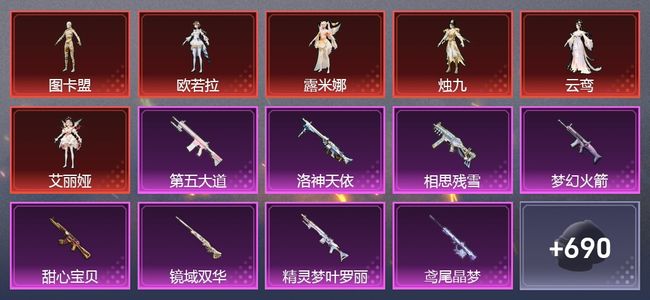 和平精英10载具 29升级枪 38粉装 20尾迹 378套装 185202热力 18印记