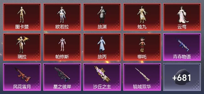 和平精英12载具 32升级枪 19粉装 22尾迹 345套装 202461热力 29印记