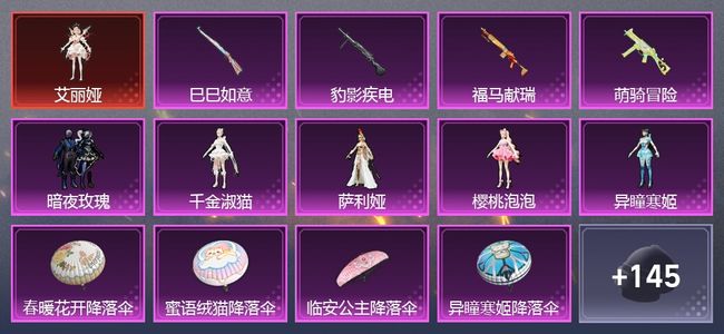 和平精英4升级枪 5粉装 3尾迹 126套装 42239热力 3印记