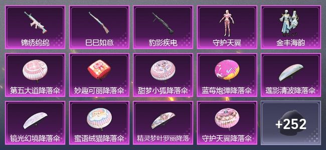 和平精英3升级枪 3粉装 180套装 6,7517热力 12印记
