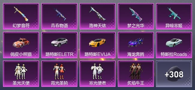 和平精英5载具 5升级枪 18粉装 5尾迹 170套装 7,8248热力 9印记