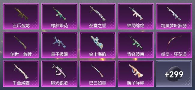 和平精英4载具 19升级枪 15粉装 4尾迹 257枪皮 181套装 10,0090热力 15印记