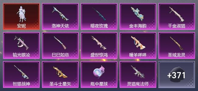 和平精英5载具 21升级枪 15粉装 10尾迹 331枪皮 212套装 116520热力 13印记