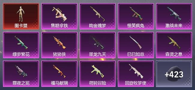 和平精英2载具 19升级枪 20粉装 12尾迹 296枪皮 234套装 109397热力 14印记